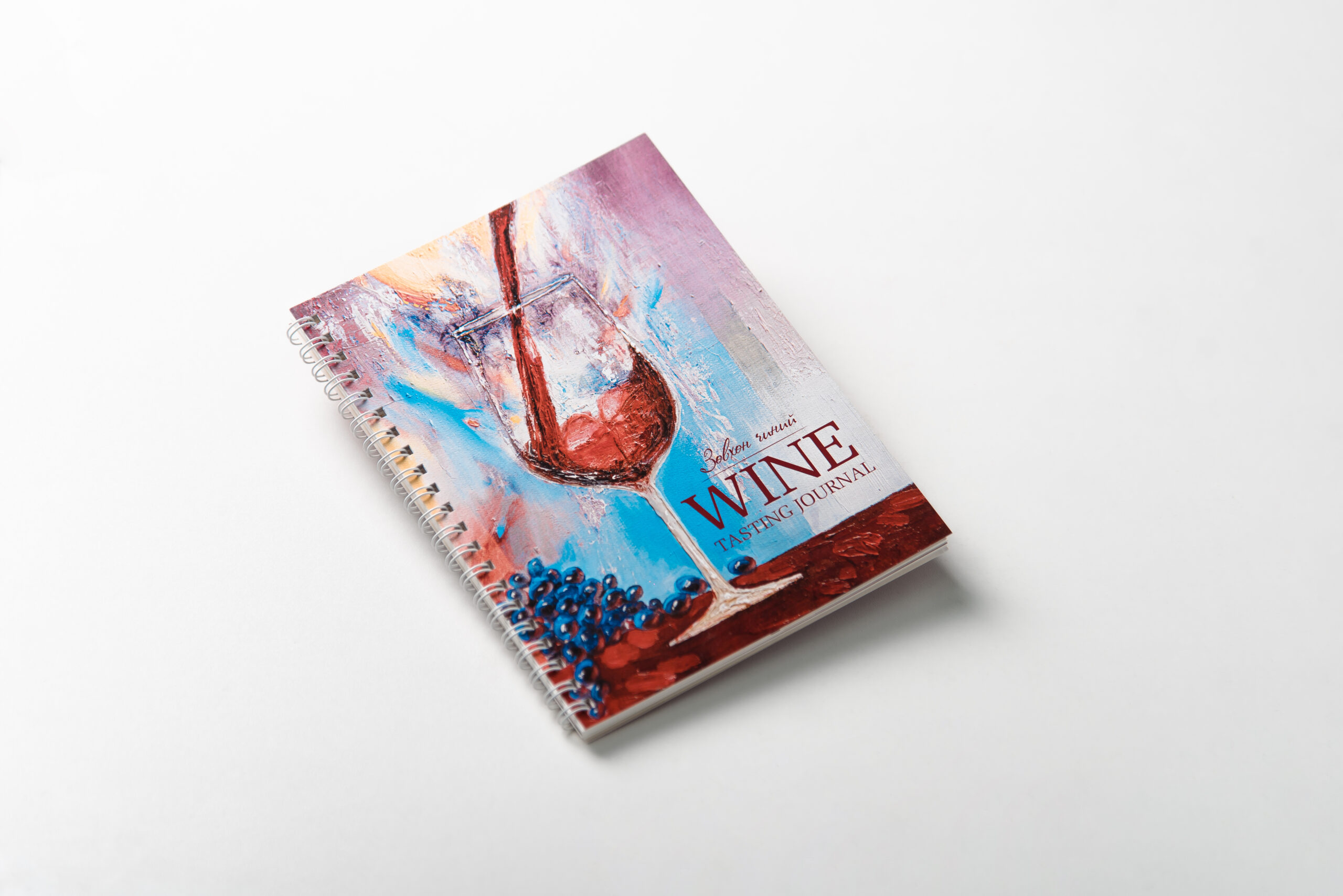 Зөвхөн чиний WINE TASTING JOURNAL